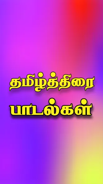 Tamil Thirai