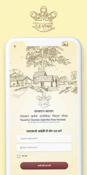 Rajeevika