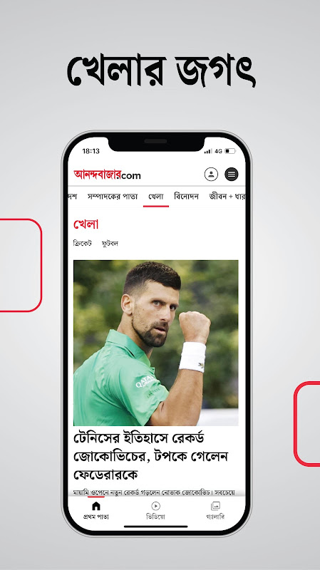 Anandabazar.com APK Anandabazar.com APK