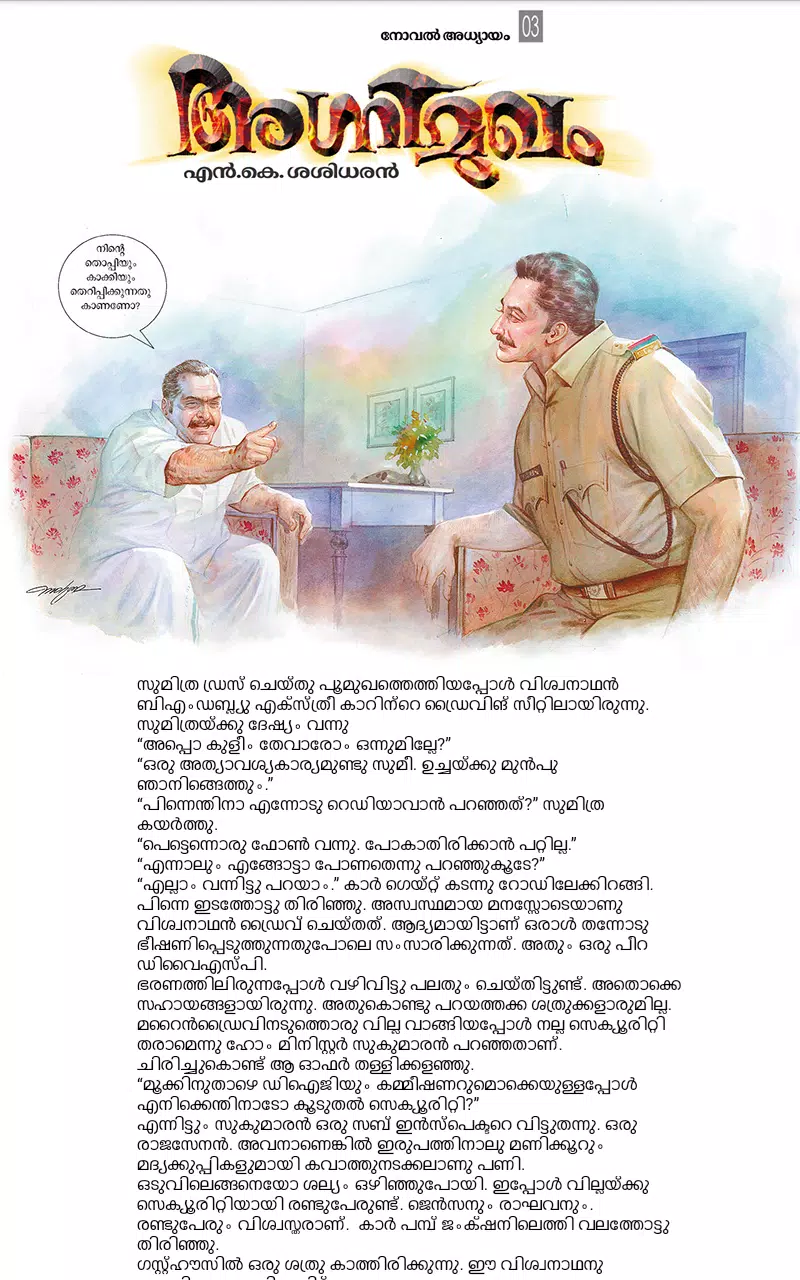 Manorama Weekly