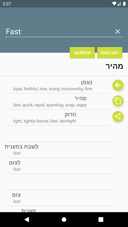 מילון עברי-אנגלי APK מילון עברי-אנגלי APK