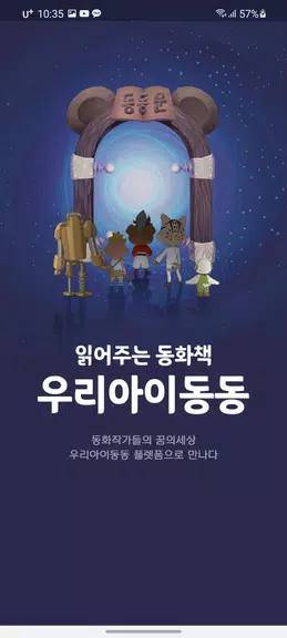 읽어주는 동화책 우리아이 동동 읽어주는 동화책 우리아이 동동