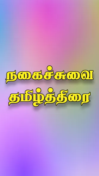 Tamil Thirai