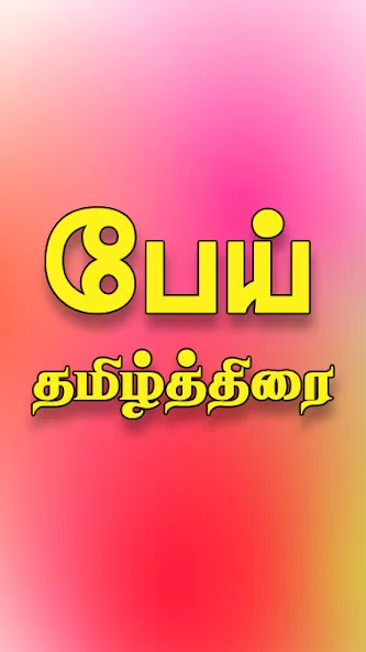 Tamil Thirai
