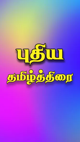 Tamil Thirai