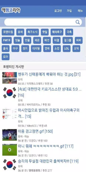 에펨코리아 - 펨코, 유머, 축구, 게임, 풋볼매니저, FMKOREA