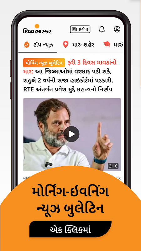 Gujarati News by Divya Bhaskar apk Gujarati News by Divya Bhaskar apk