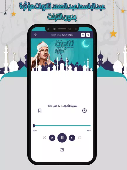 تلاوات مؤثرة عبدالباسط بدون نت