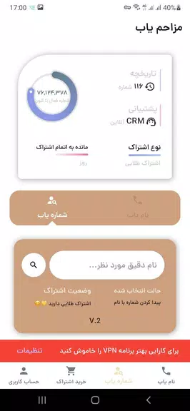 مزاحم یاب و شماره یاب حرفه ای