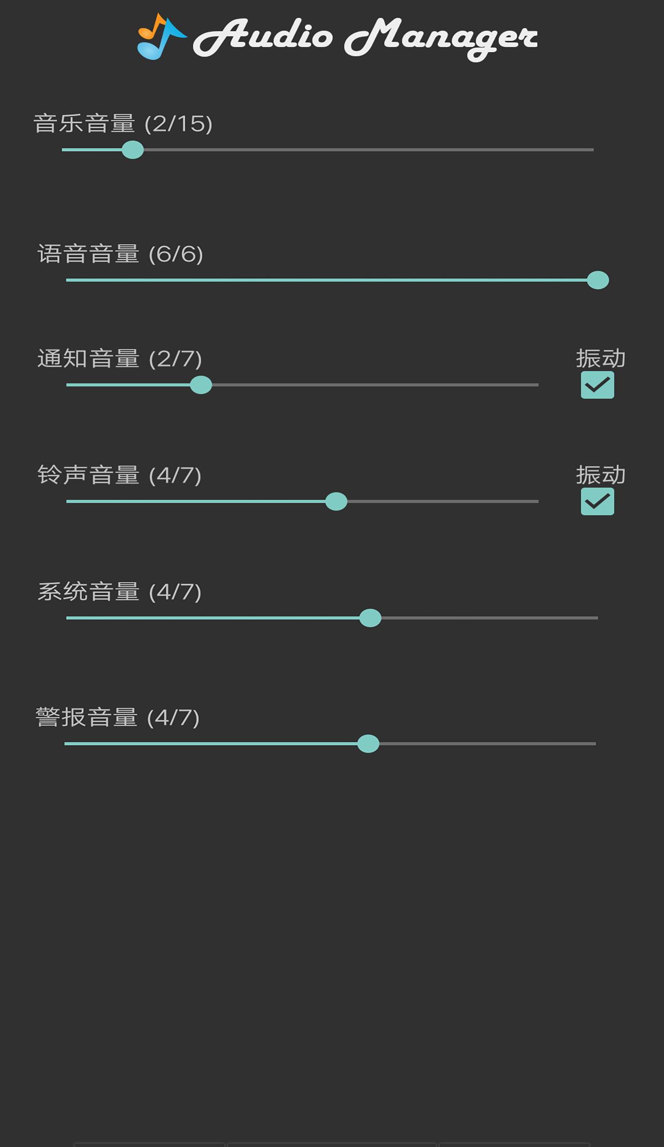Audio Manager Audio Manager