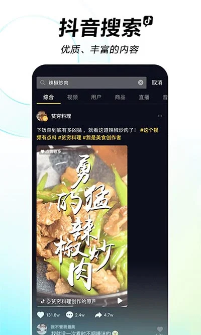 Douyin Latest