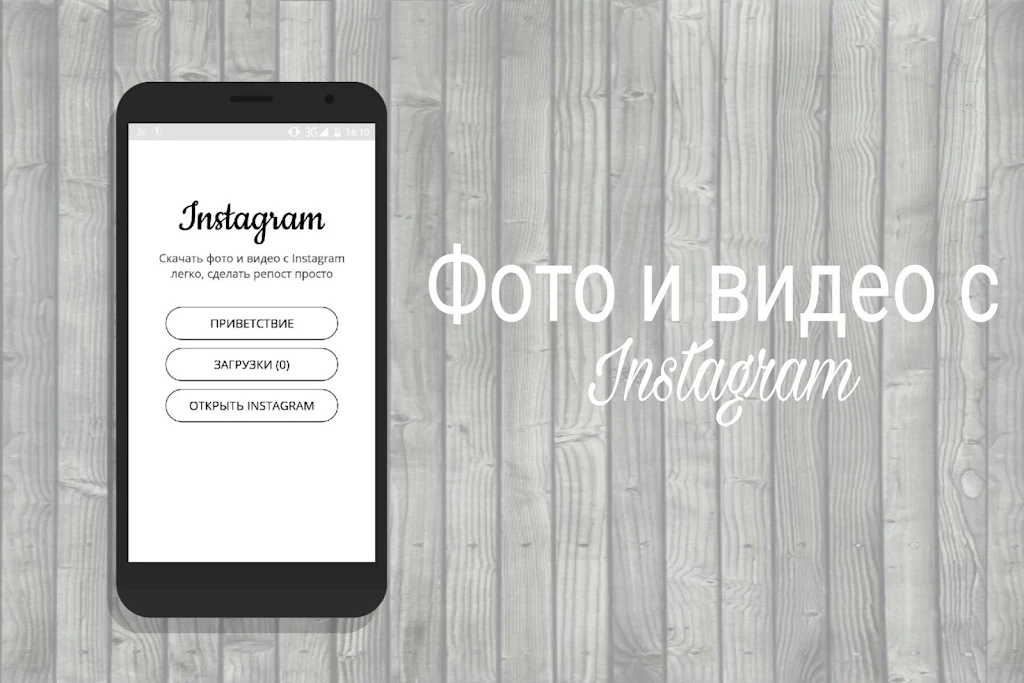 Download Instagram