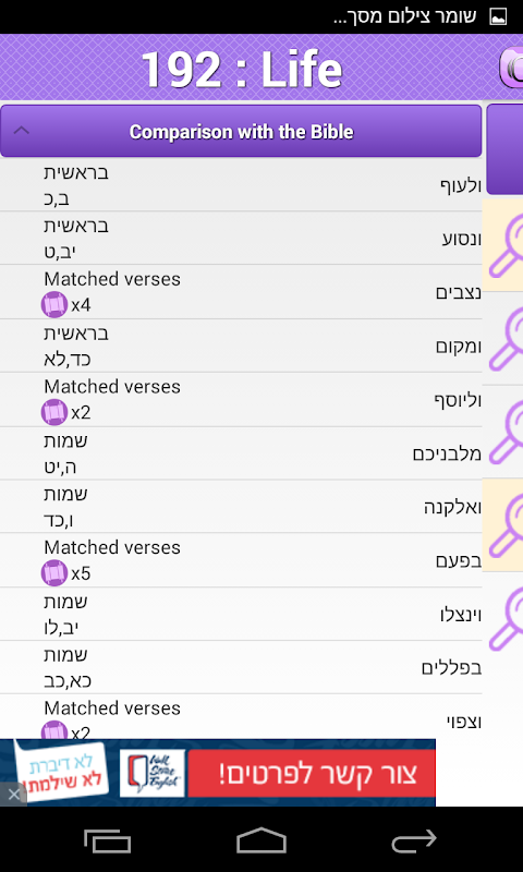 Gematria Calculator apk Gematria Calculator apk