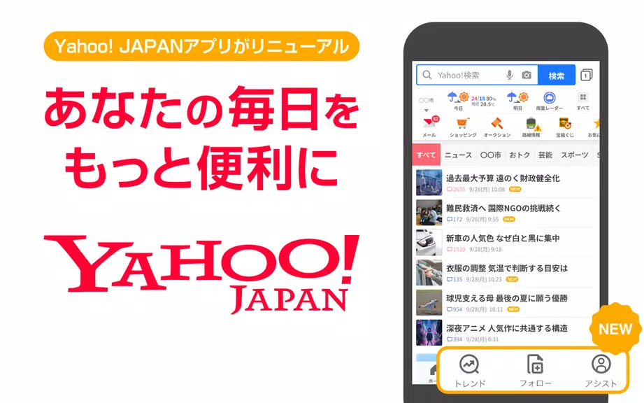 Yahoo! JAPAN