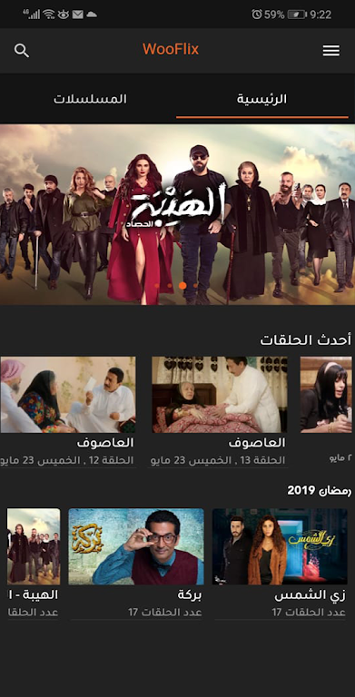 WooFlix Series