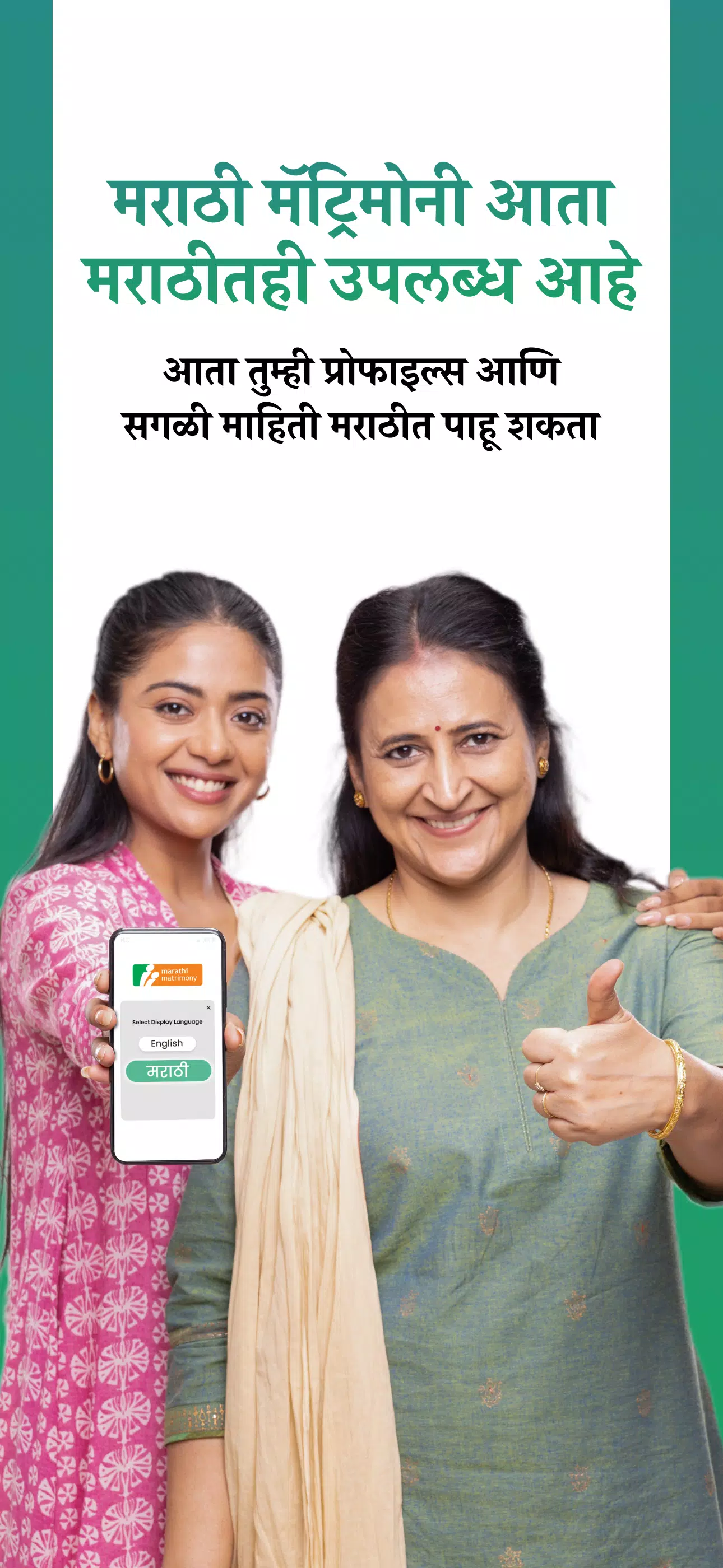 Marathi Matrimony