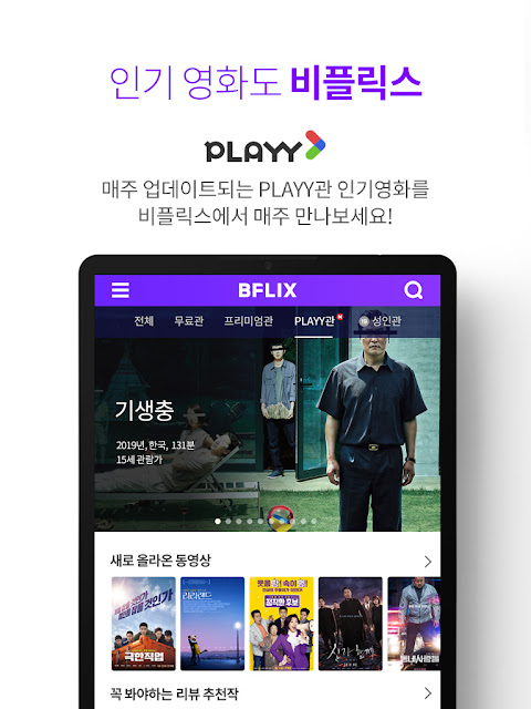 비플릭스(BFLIX) - 추억의 영화, 드라마 감상 비플릭스(BFLIX) - 추억의 영화, 드라마 감상
