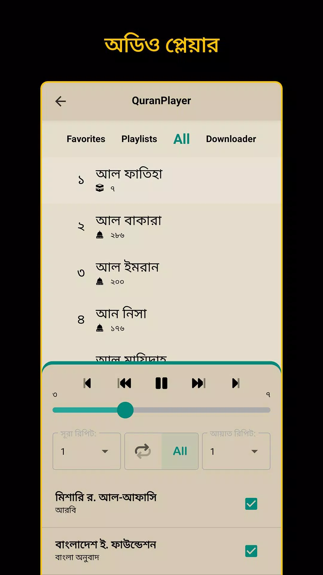 Bangla Quran -উচ্চারণসহ(কুরআন) Bangla Quran -উচ্চারণসহ(কুরআন)