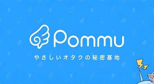 Pommu