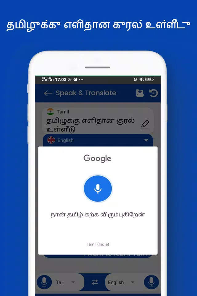 Speak Tamil Translate English