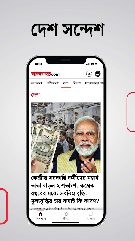 Anandabazar.com APK Anandabazar.com APK