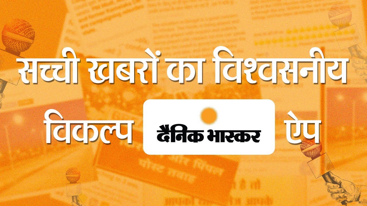 Dainik Bhaskar Premium
