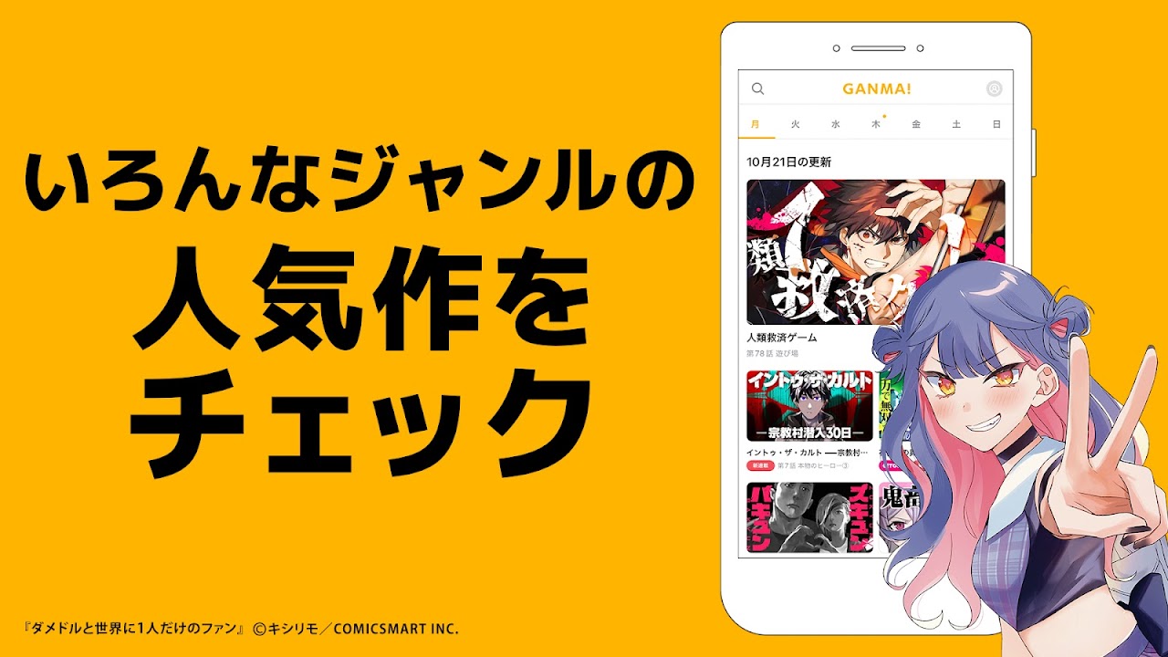 GANMA