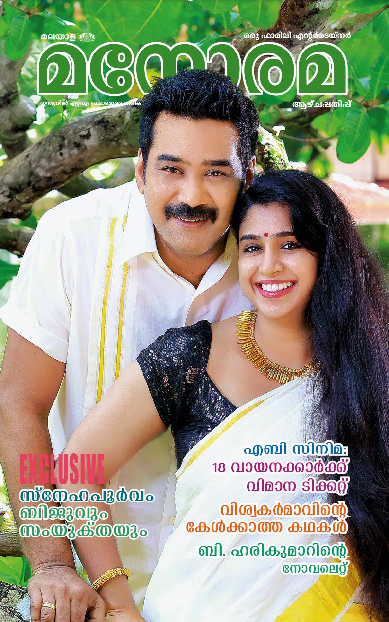 Manorama Weekly