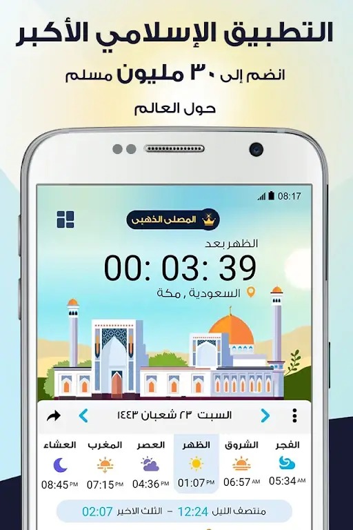 AlMosaly: Athan, Qibla, Quran AlMosaly: Athan, Qibla, Quran