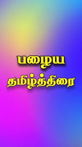 Tamil Thirai