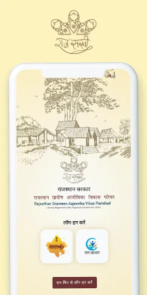 Rajeevika