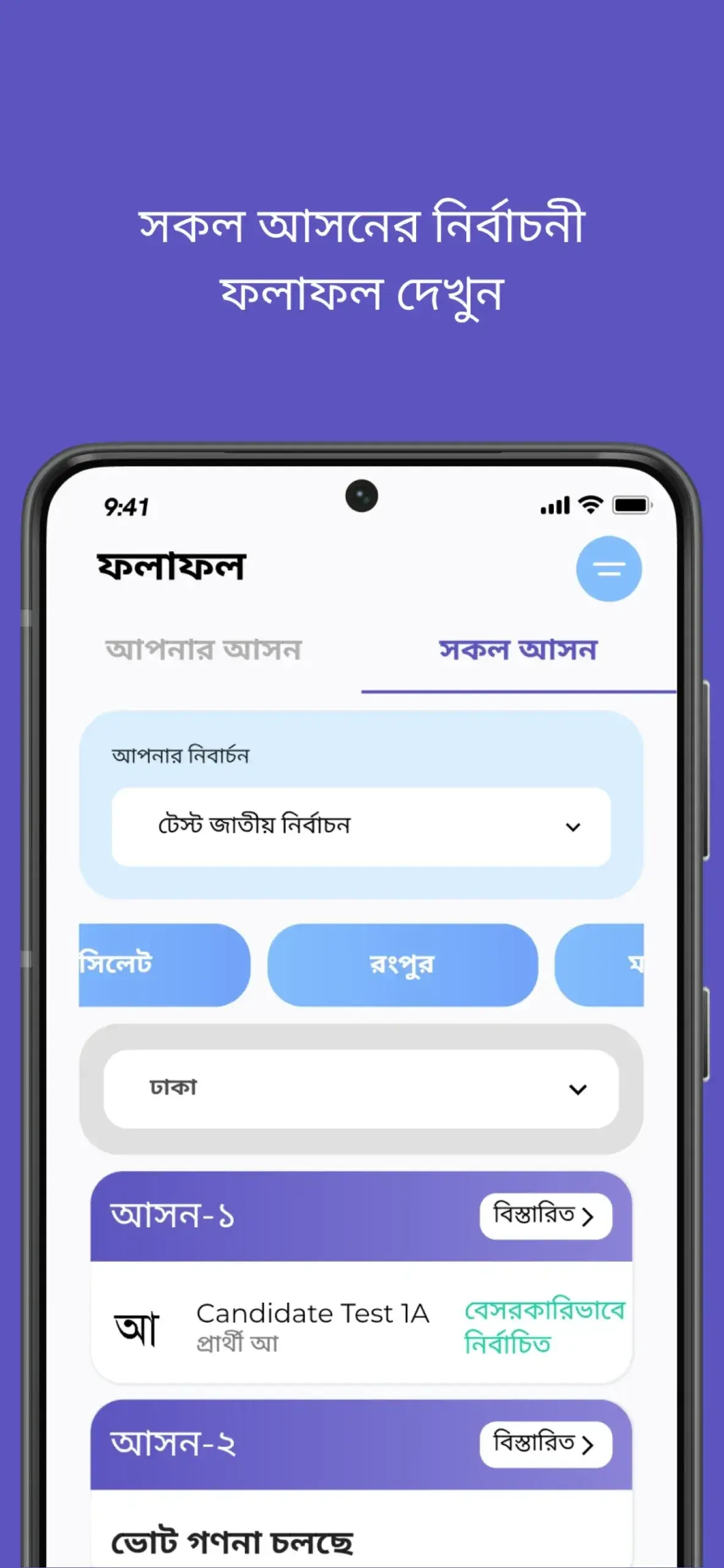 Smart Election Management BD