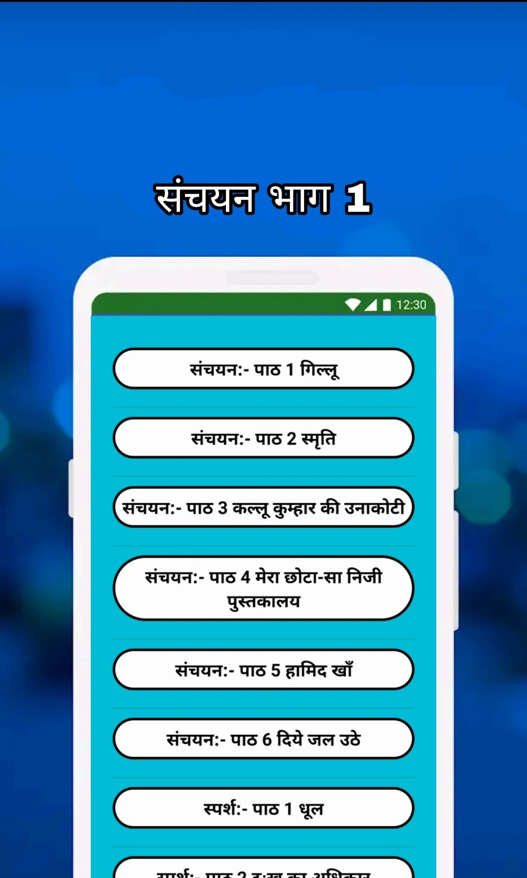 Class 9 Hindi Notes and MCQs