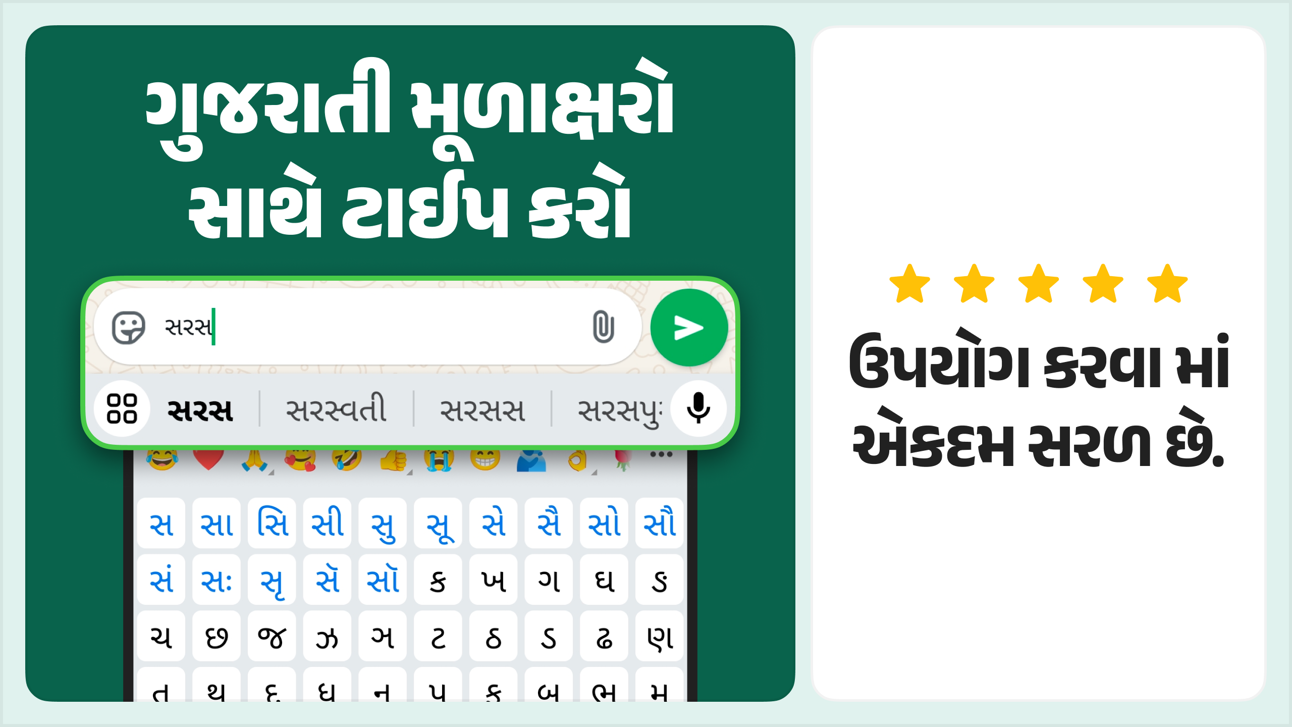Gujarati Keyboard