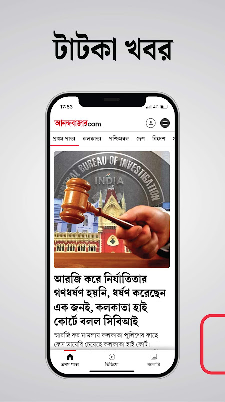 Anandabazar.com APK Anandabazar.com APK