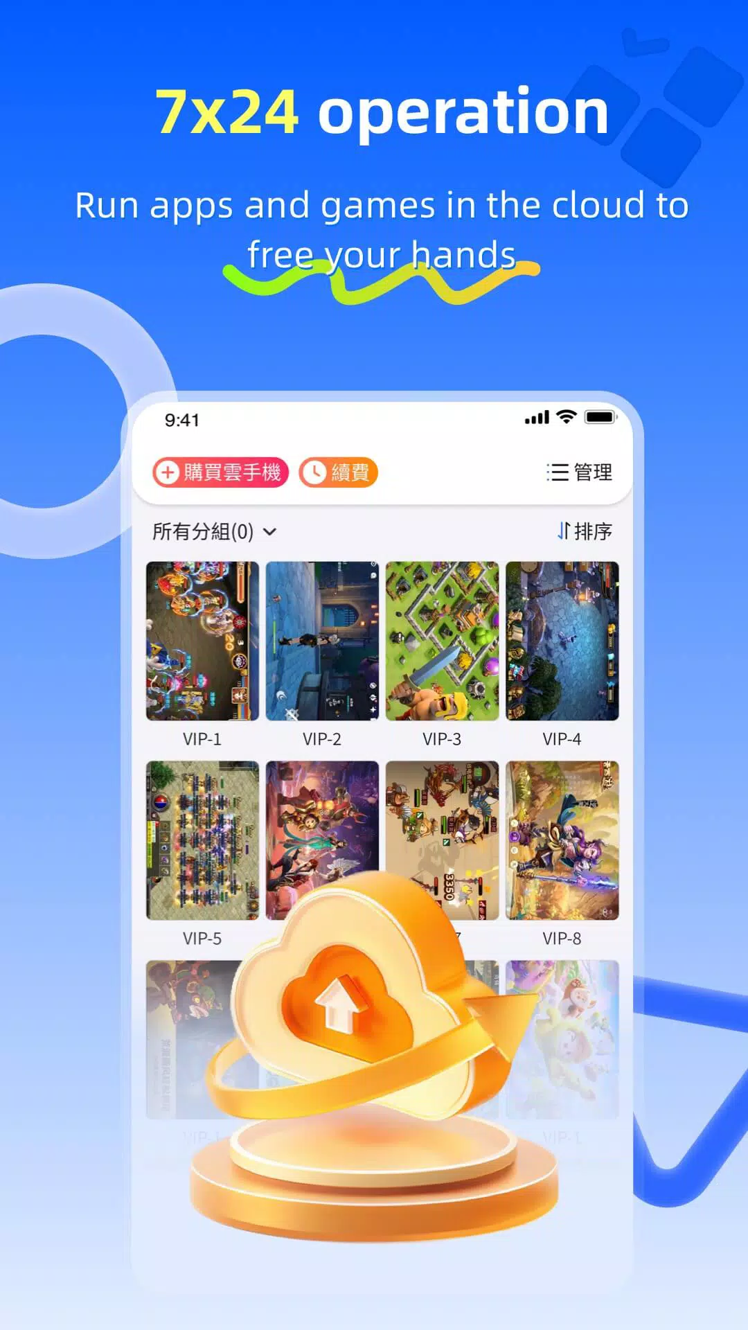 CC Cloud Phone