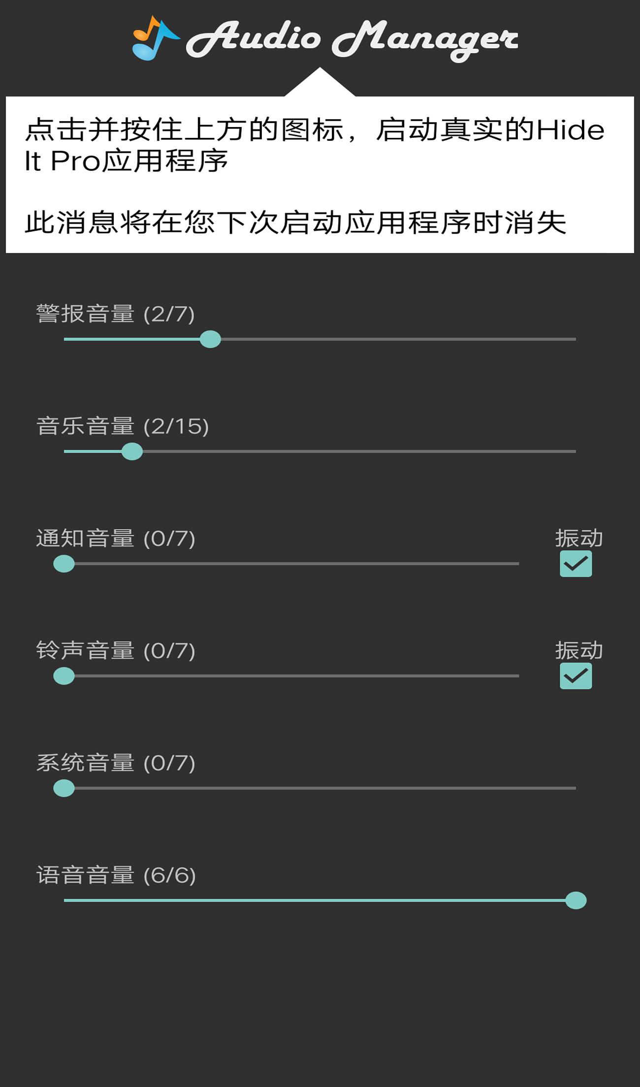 Audio Manager Audio Manager