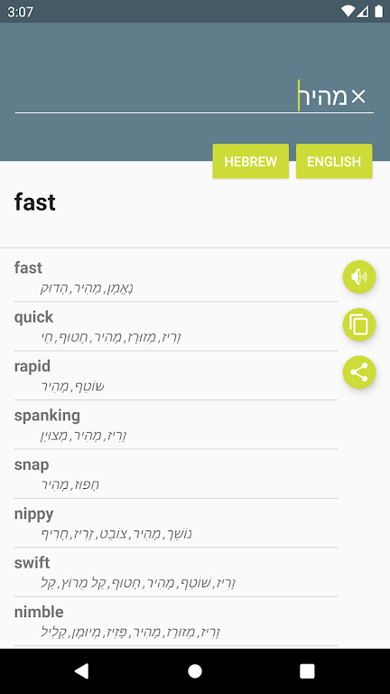 מילון עברי-אנגלי APK מילון עברי-אנגלי APK