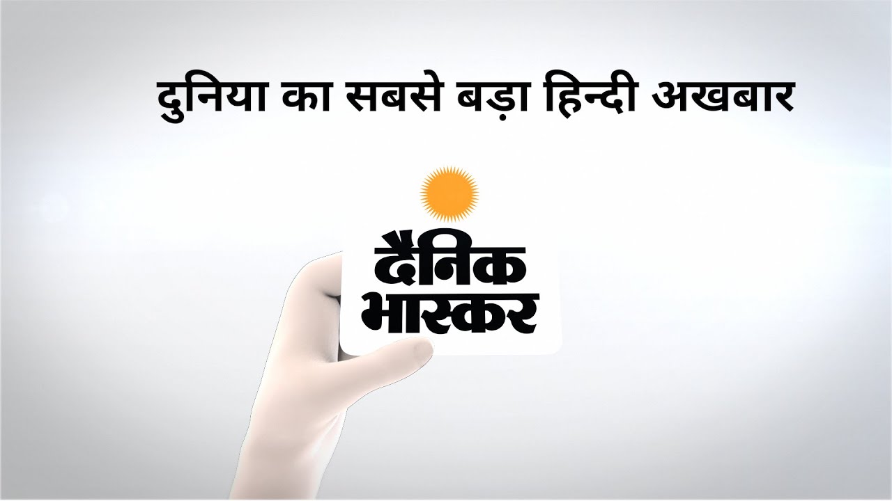 Dainik Bhaskar Premium