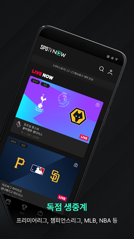 SPOTV NOW SPOTV NOW