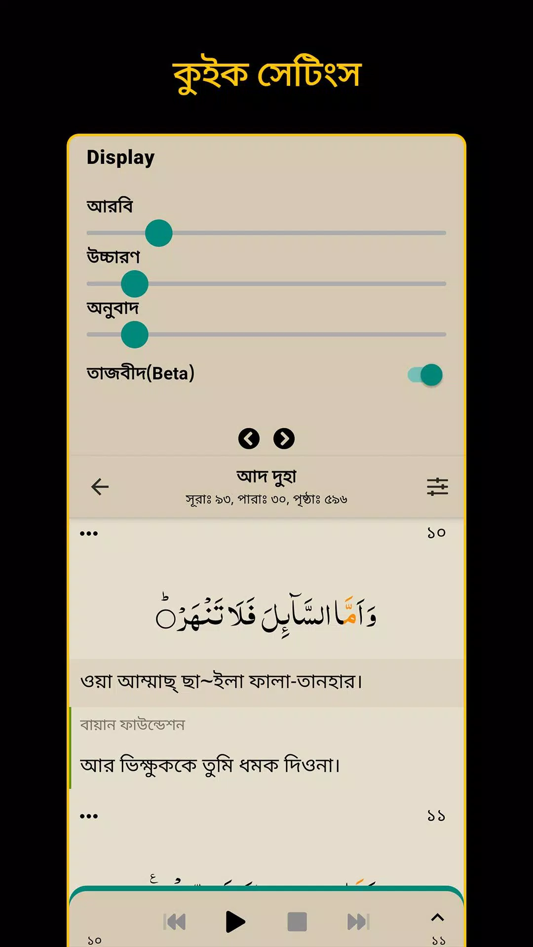 Bangla Quran -উচ্চারণসহ(কুরআন) Bangla Quran -উচ্চারণসহ(কুরআন)