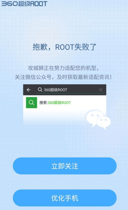 360 Super Root