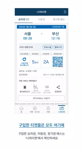 KorailTalk KorailTalk