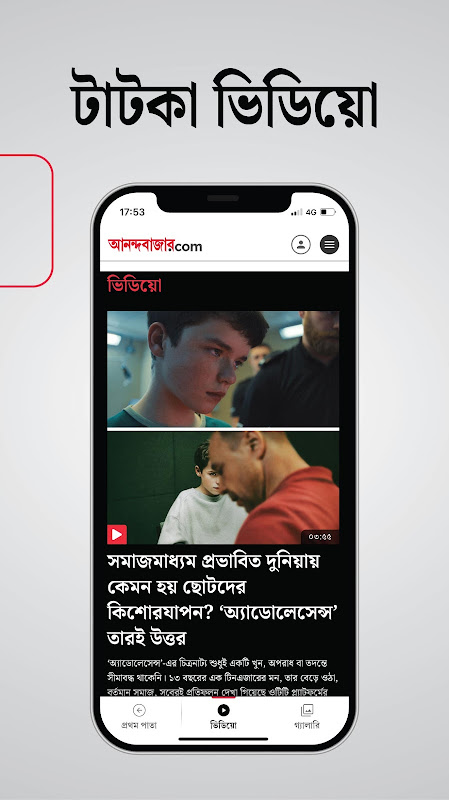 Anandabazar.com APK Anandabazar.com APK