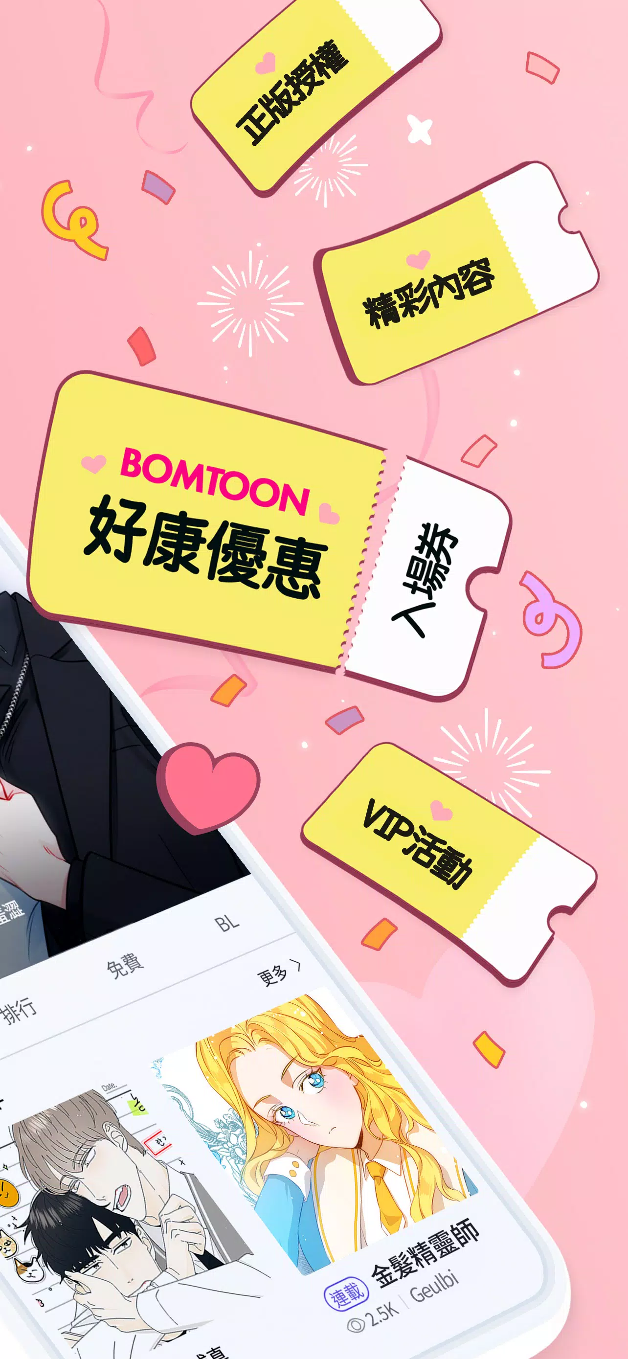 Bomtoon