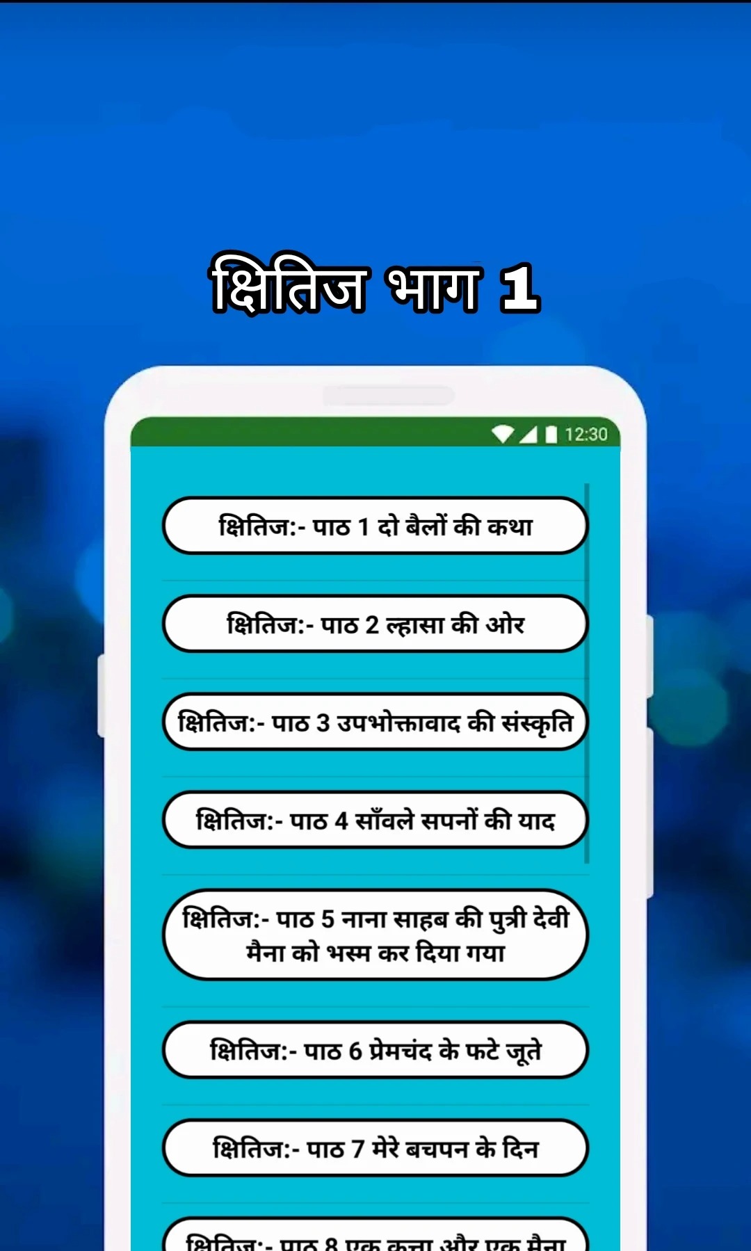 Class 9 Hindi Notes and MCQs