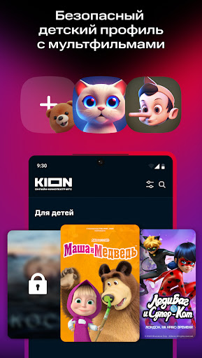 KION KION