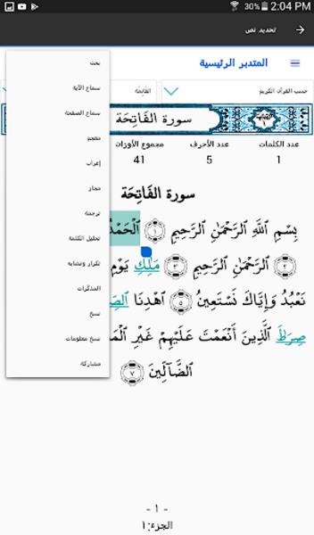 المتدبر القرآني المتدبر القرآني