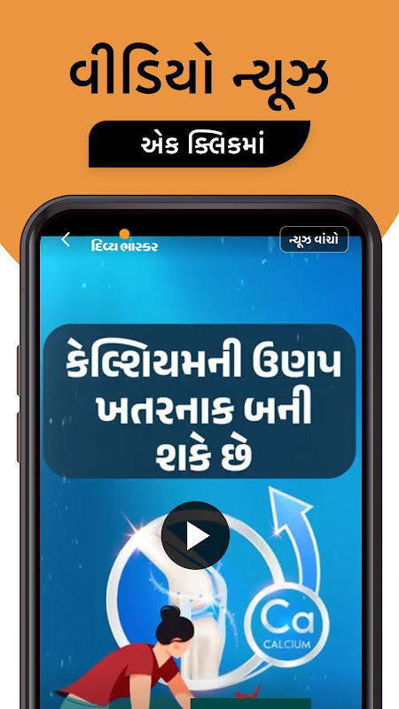Gujarati News by Divya Bhaskar apk Gujarati News by Divya Bhaskar apk