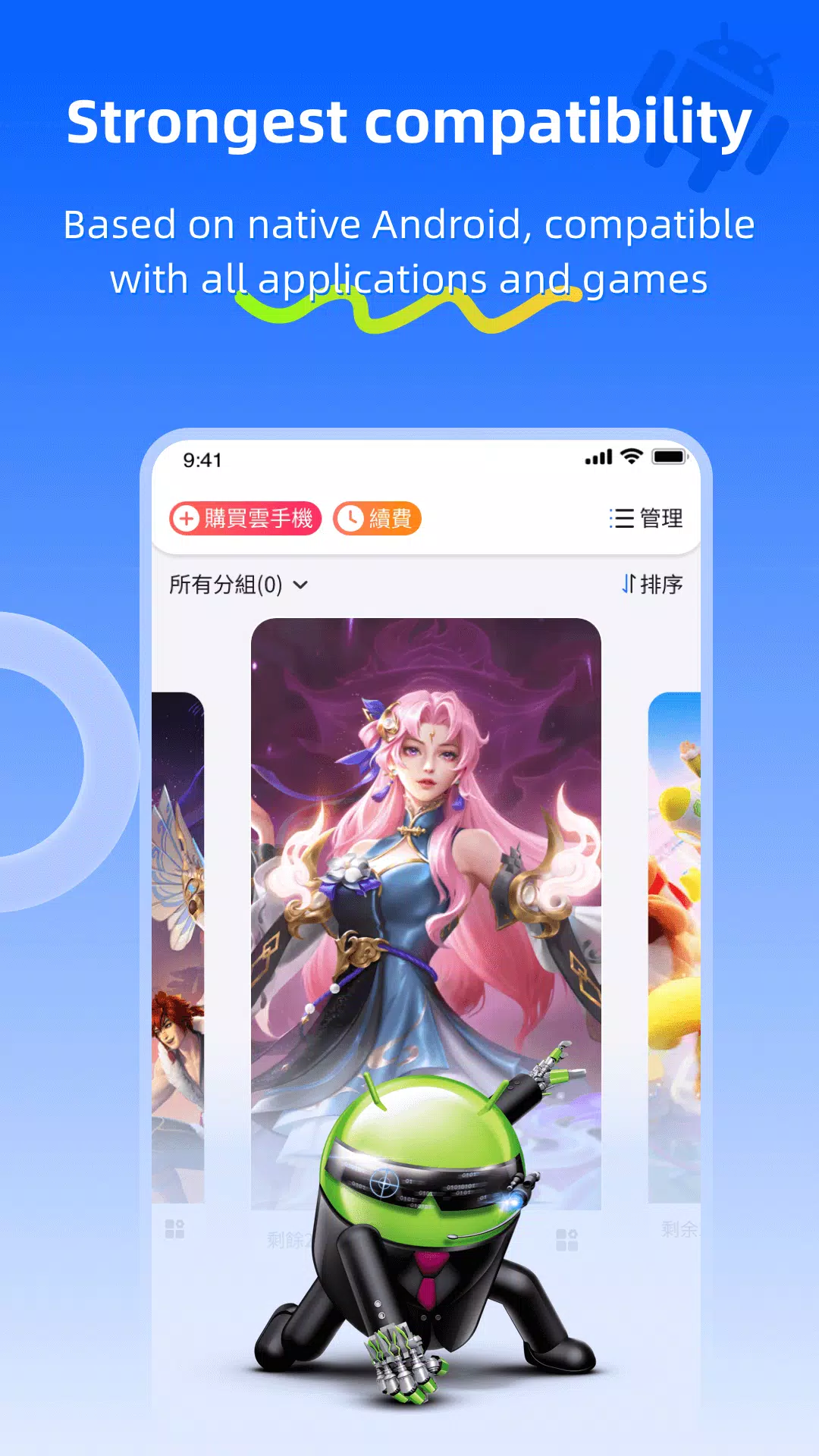 CC Cloud Phone
